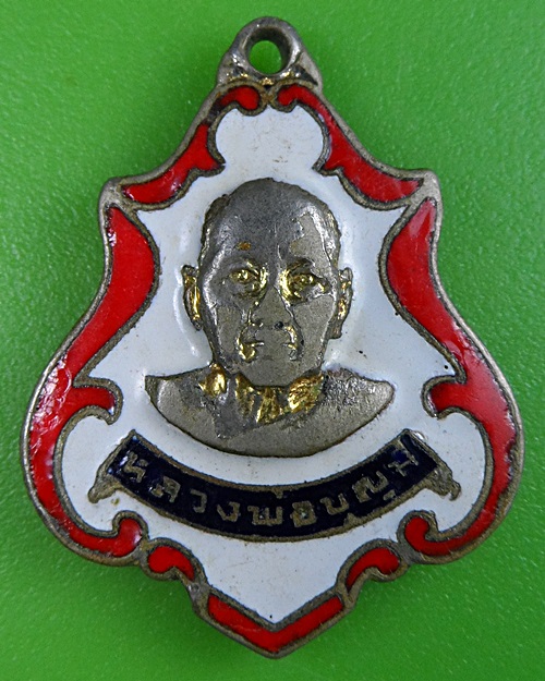 เหรียญหลวงพ่อบุญมี วัดบึงกระจับ ฉะเชิงเทรา - 1
