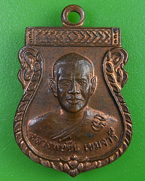 เหรียญสิงห์คู่หลวงพ่อชื่น วัดกลางคูเวียง นครปฐม - 1