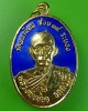 เหรียญหลวงพ่อจ้อย วัดพนานิคม ระยอง