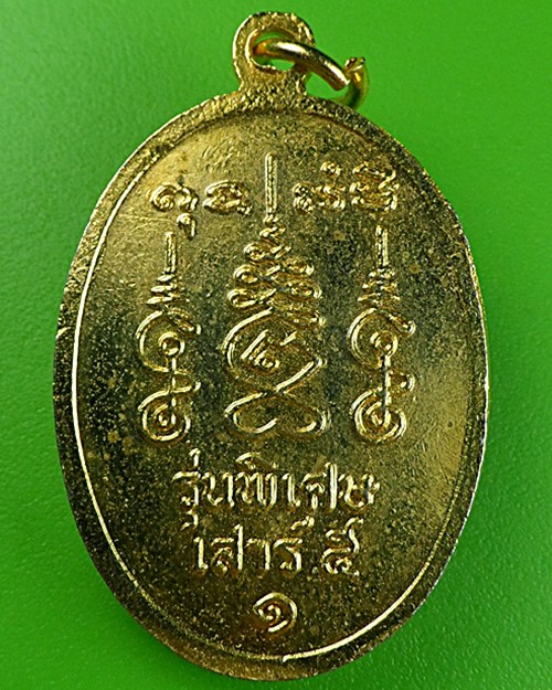 เหรียญหลวงพ่อจ้อย วัดพนานิคม ระยอง - 2