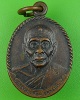 เหรียญแจกทานปี50หลวงพ่อเพี้ยน วัดเกริ่นกฐิน ลพบุรี