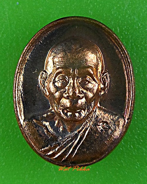 เหรียญเม็ดแตงรุ่นแรก หลวงพ่อเพี้ยน วัดเกริ่นกฐิน ลพบุรี - 1