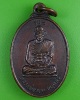 เหรียญรุ่น๑หลวงพ่อรอด วัดโพธิ์ทอง ปราจีนบุรี