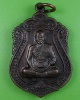 เหรียญเสมาหลวงพ่อช้วน วัดบางนาใน กทม.