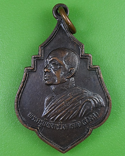 เหรียญ6รอบหลวงพ่อสวงค์ วัดบางขุนนนท์ กทม. - 1