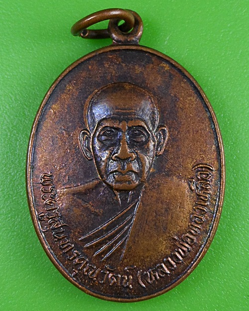 เหรียญรุ่นแรกหลวงพ่อทองเหลือ วัดท่าไม้เหนือ อุตรดิตถ์(1) - 1
