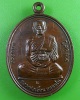 เหรียญหลวงพ่อเอื้อน วัดวังแดงใต้ อยุธยา