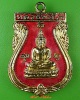 เหรียญหลวงพ่อโต วัดแสนภูดาษ