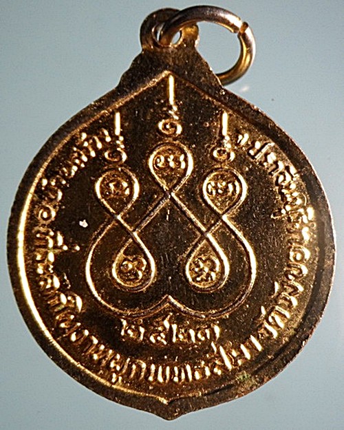 เหรียญรุ่นแรกหลวงพ่อเรือง สีลโชโต วัดวังขอน - 2