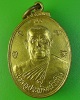 เหรียญรูปใข่รุ่นแรก หลวงพ่อซ่วน เขมิโย วัดเขาแดง