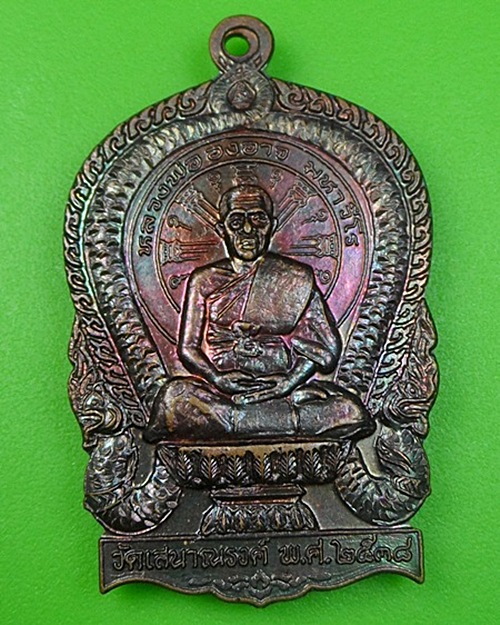 เหรียญนั่งพานหลวงพ่อองอาจ วัดเสนาณรงค์ จ.ตราด - 1