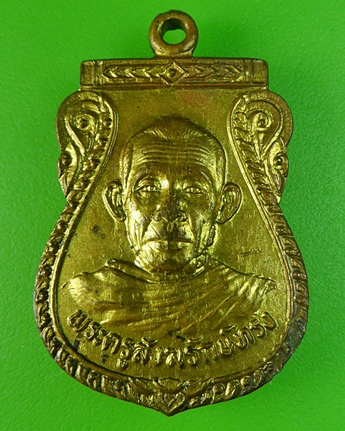 เหรียญ ร.2 หลวงพ่อทรง วัดศาลาดิน - 1