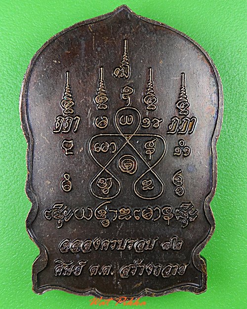 เหรียญนั่งพานหลวงพ่อทองกลึง วัดเจดีย์หอย - 2