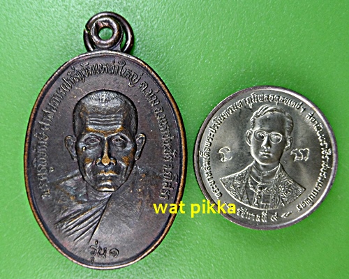 เหรียญรุ่น1หลวงพ่อชาลี วัดเหล่าใหญ่ ยโสธร - 3