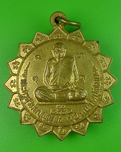 เหรียญพัดยศหลวงพ่อบุญพิน วัดผาเทพนิมิต - 1