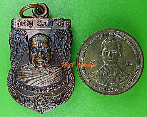 เหรียญหลวงพ่อจรัญ วัดน้ำเคือง พิจิตร - 3