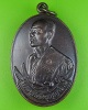 เหรียญรุ่นแรกหลวงพ่อสมเกียรติ วัดชุมแสงศรีวนาราม ชลบุรี