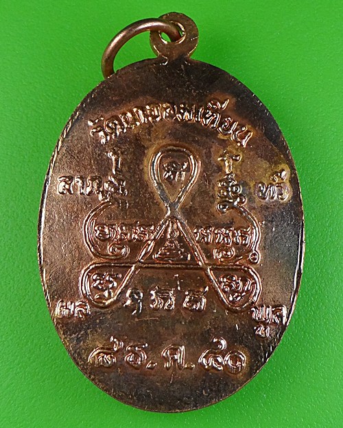 เหรียญหลวงพ่อหลาย วัดนาจอมเทียน ชลบุรี ปี40 - 2