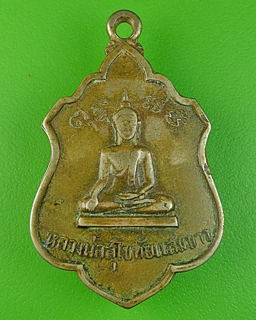เหรียญหลวงพ่อปาน ออกวัดแสมขาว - 2