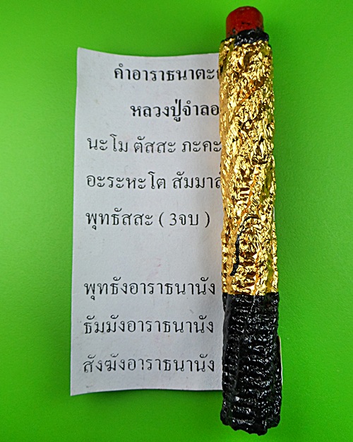 ตะกรุดดำแดงหลวงพ่อจำลอง วัดเจดีย์แดง - 1