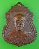 เหรียญฉลองพระอุปัชฌาย์หลวงพ่อวิชาญ วัดสระเศรษฐี