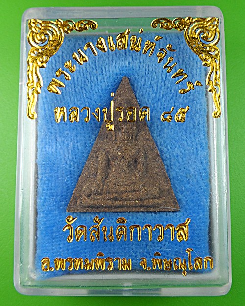 พระนางเสน่ห์จันทร์ หลวงปู่รอด วัดสันติกาวาส - 3