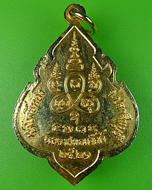 เหรียญพระครูสวน วัดโพธิ์ทอง จ.ปราจีนบุรี - 2
