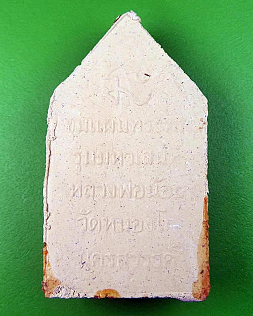 ขุนแผนทรงพลหลวงพ่อน้อน วัดหนองโก - 2