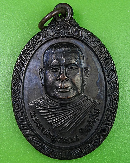 เหรียญรุ่นแรกหลวงพ่อสุวรรณ วัดยาง อ่างทอง(3) - 1