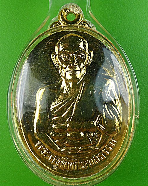 เหรียญรุ่นแรกหลวงพ่อทองใบ วัดบ้านเก่า ชลบุรี - 1