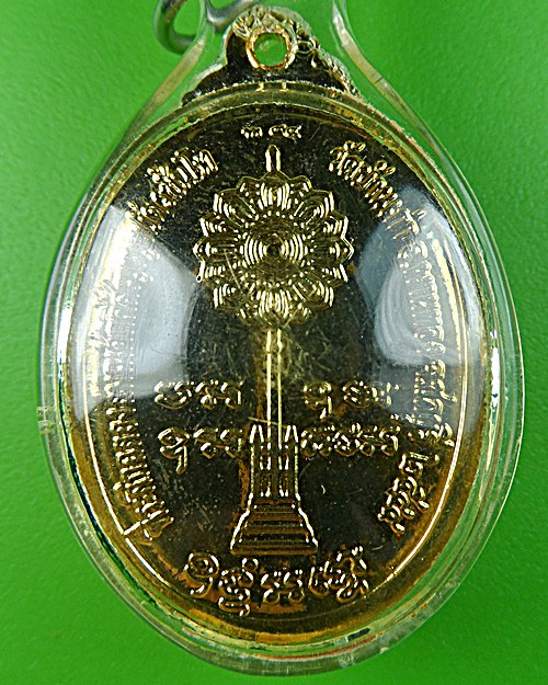 เหรียญรุ่นแรกหลวงพ่อทองใบ วัดบ้านเก่า ชลบุรี - 2
