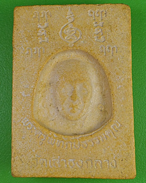 พระผงหลวงพ่อขาว วัดเสาธงกลาง สมุทรปราการ  - 2