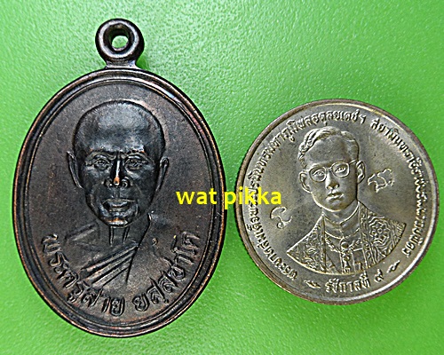 เหรียญหลวงพ่อสาย วัดซำป่างาม ปี32-คู่- - 3