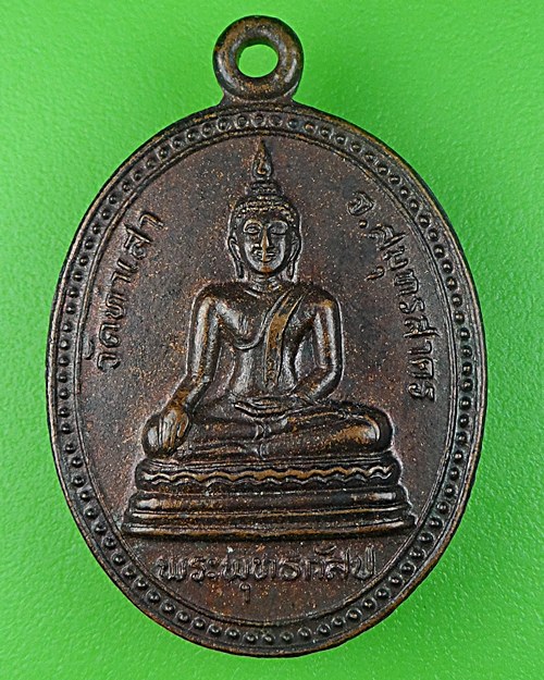 เหรียญพระพุทธกัสสป หลวงพ่อทองอยู่ วัดท่าเสา - 1