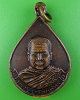 เหรียญรุ่นแรกหลวงพ่อเจือ วัดอรัญิกการาส(ป่า) เมือง ชลบุรี