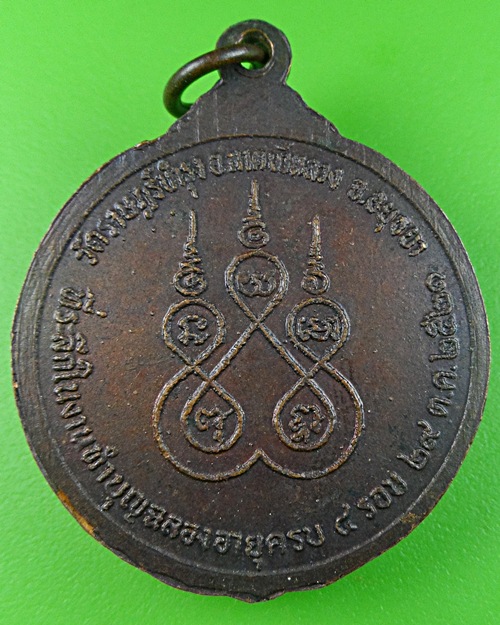 เหรียญ4รอบหลวงพ่อทองคำ วัดราษฎร์บำรุง(หนองปลาดุก) อยุธยา - 2