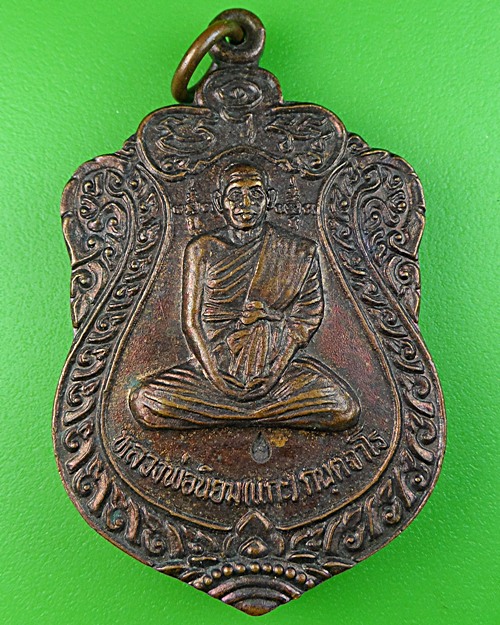 เหรียญเสมารุ่นแรกหลวงพ่อนิยม วัดตะเคียเตี้ย(1) - 1