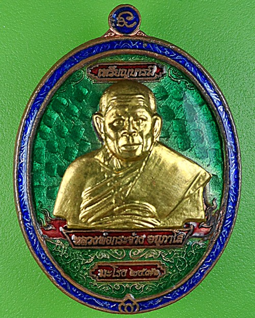 เหรียญหลวงพ่อกระจ่าง วัดน้ำรอบ สุราษฎร์ธานี - 1