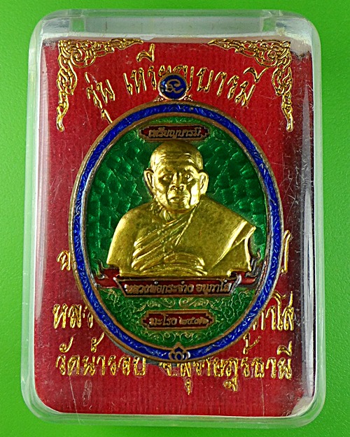 เหรียญหลวงพ่อกระจ่าง วัดน้ำรอบ สุราษฎร์ธานี - 5