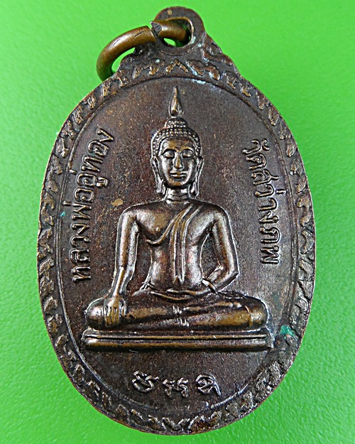 เหรียญหลวงพ่อแสวง วัดสว่างภพ ปทุมธานี - 2