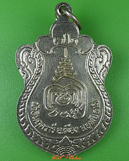 เหรียญหลวงพ่อรัง วัดอมฤตวารี - 2