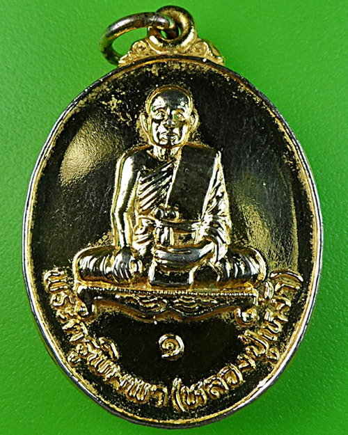 เหรียญรุ่น๑หลวงพ่อเหง้า วัดสำราญ ขอนแก่น - 1