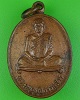 เหรียญรุ่นแรกหลวงพ่ออั้น วัดโรงโค(1)