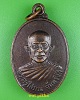 เหรียญรุ่นแรกหลวงพ่อเพ็ง วัดโพธิ์ศรีละทาย ศรีสะเกษ 