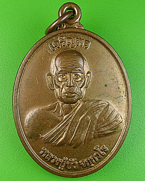 เหรียญรุ่น๑หลวงปู่บัว วัดบ้านดอนเขือง ยโสธร - 1