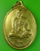 เหรียญรุ่น๑พระอธิการแช่ม วัดคอหนองบัว โคราช