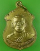 เหรียญหลวงพ่อแป้น วัดเกษทอง อ่างทอง