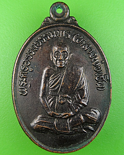เหรียญหลวงพ่อเฮ็น วัดดอนทอง สระบุรี(2) - 1