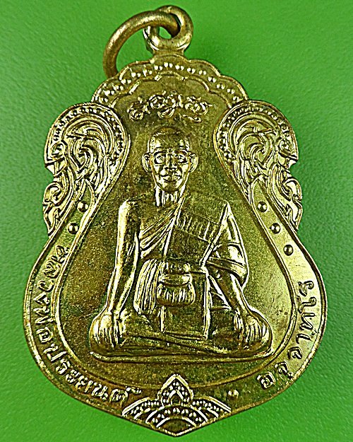 เหรียญเสาร์5หลวงพ่อประยนต์ วัดจุกเฌอ ฉะเชิงเทรา - 1