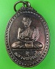 เหรียญหลวงพ่อเปลี้ย วัดชอนสารเดช ลพบุรี